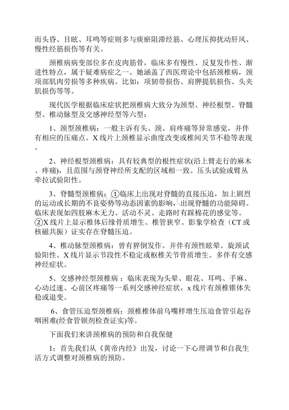 整理颈椎病的预防和自我保健2.docx_第2页