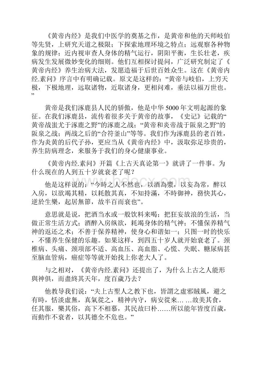 整理颈椎病的预防和自我保健2.docx_第3页