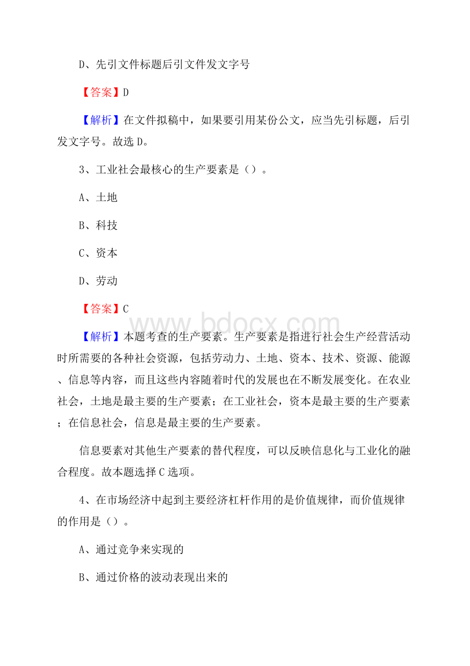 海曙区公共资源交易中心招聘人员招聘试题及答案解析.docx_第2页