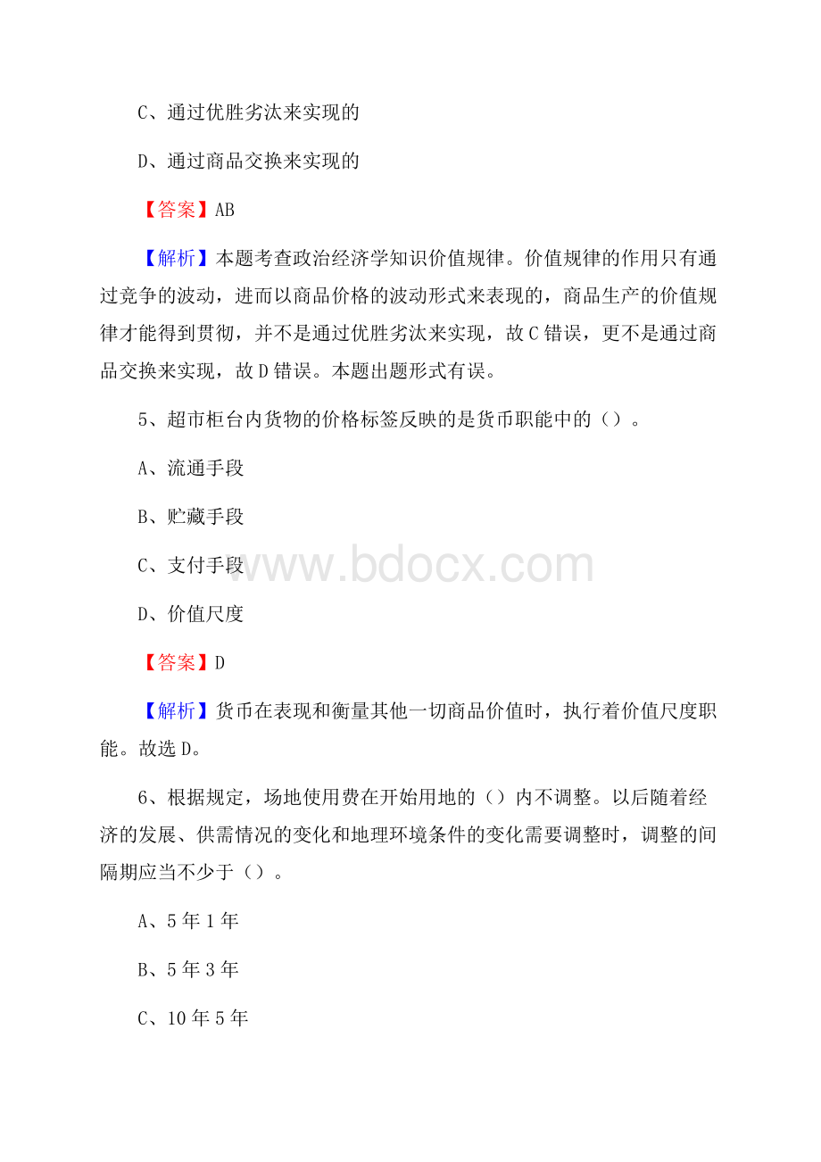 海曙区公共资源交易中心招聘人员招聘试题及答案解析.docx_第3页