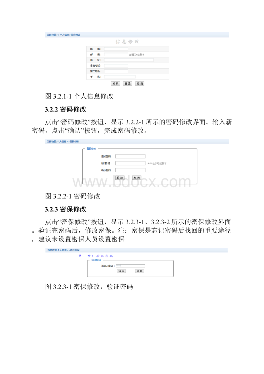 校园 统一 支付平 台使用说明.docx_第3页