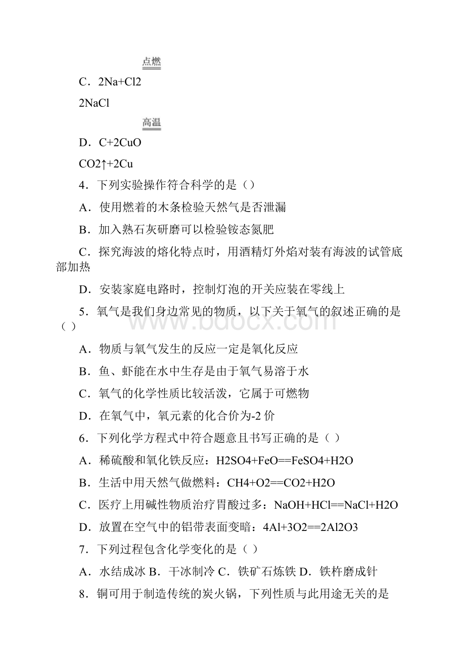 精选3份合集邵阳市学年中考化学教学质量检测试题.docx_第2页