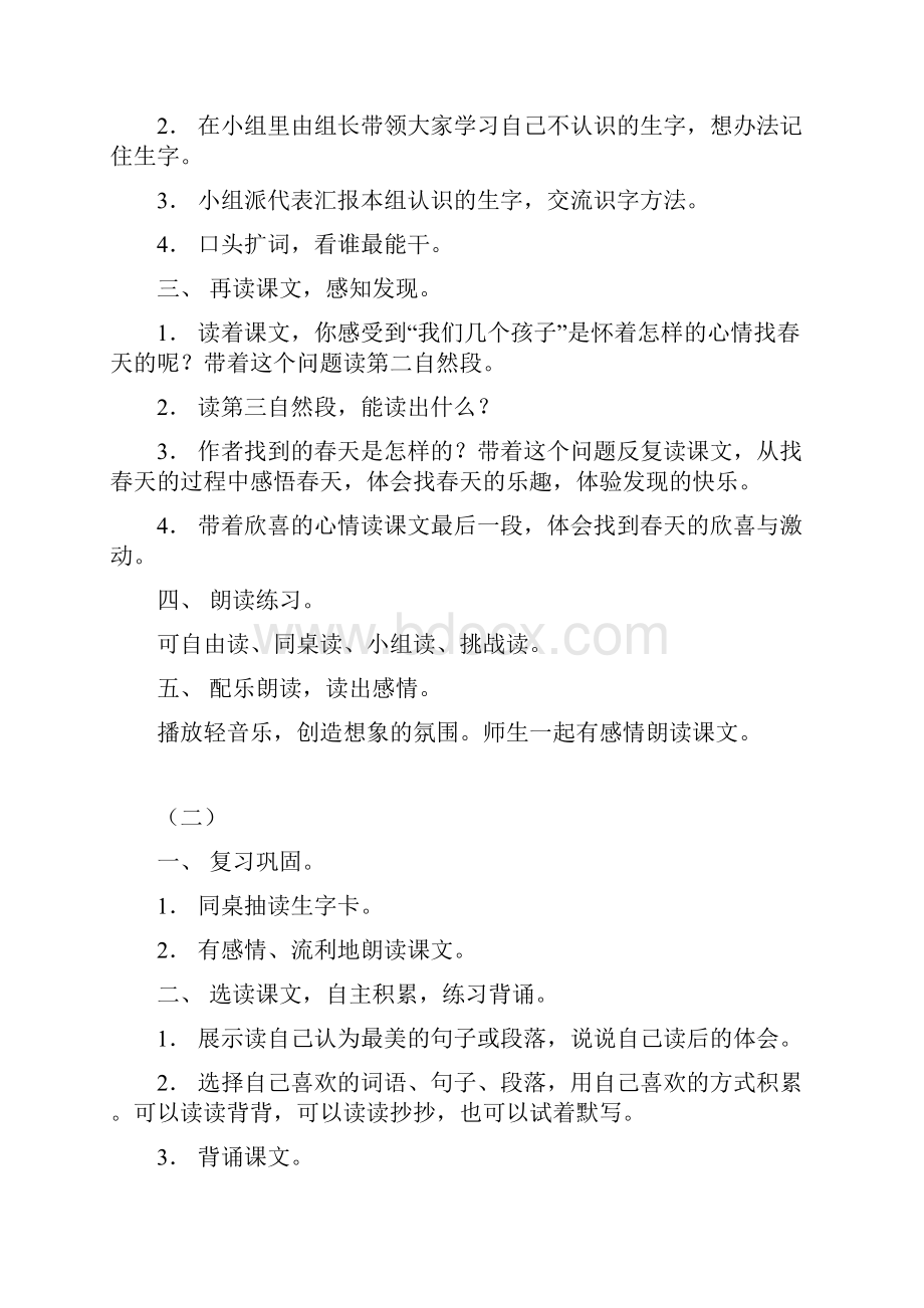 新课标人教版小学二年级语文下册全册教案已整理.docx_第2页