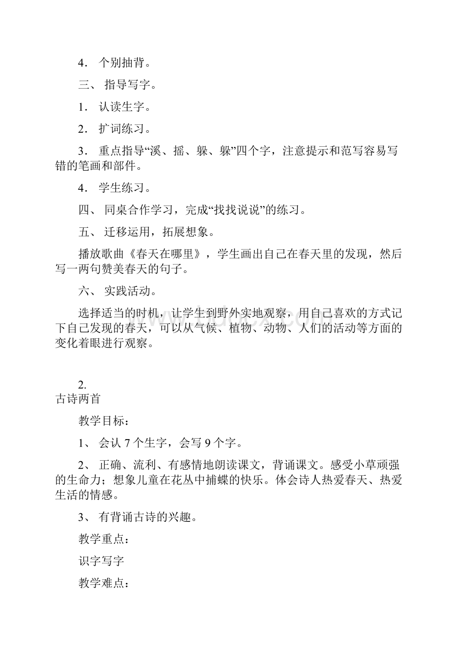 新课标人教版小学二年级语文下册全册教案已整理.docx_第3页