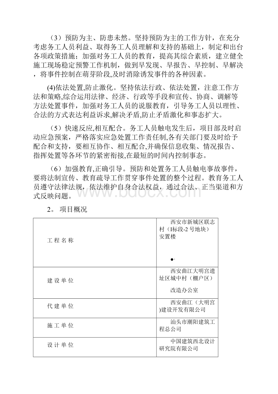 整理完整卫生防疫应急预案2.docx_第3页