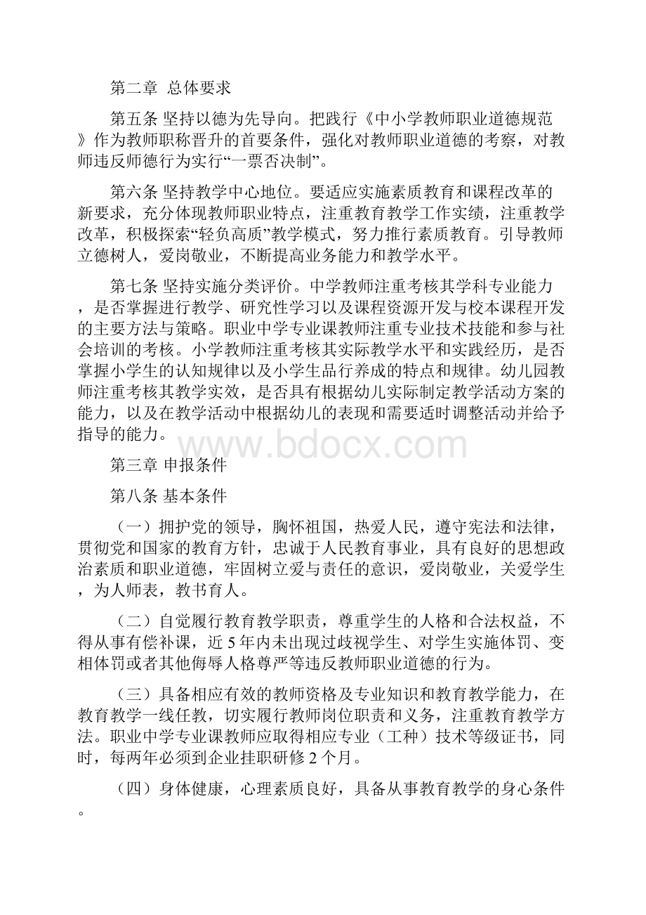 乐清市中小学教师职称评价指导标准试行.docx_第2页