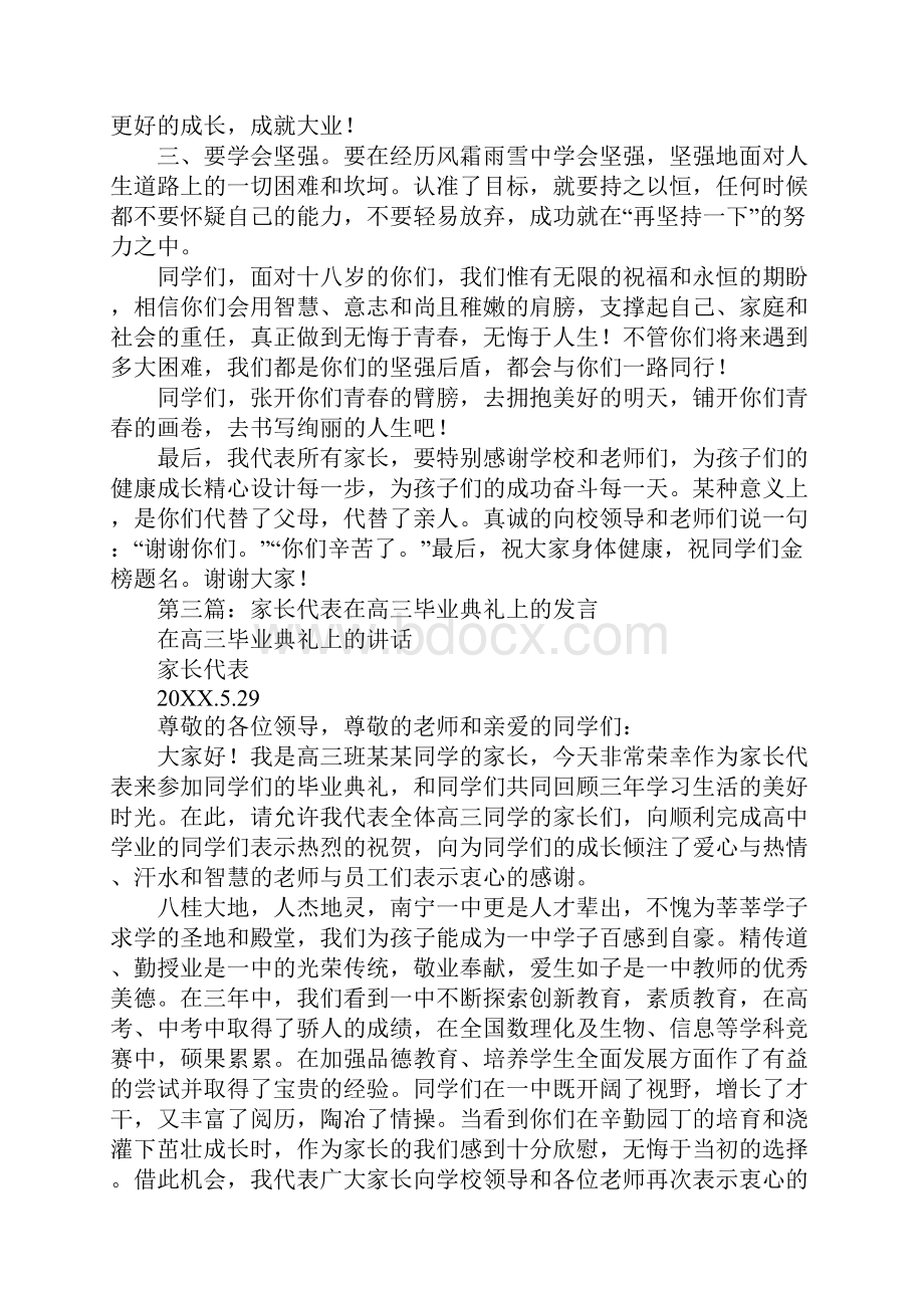 高三家长代表发言.docx_第3页