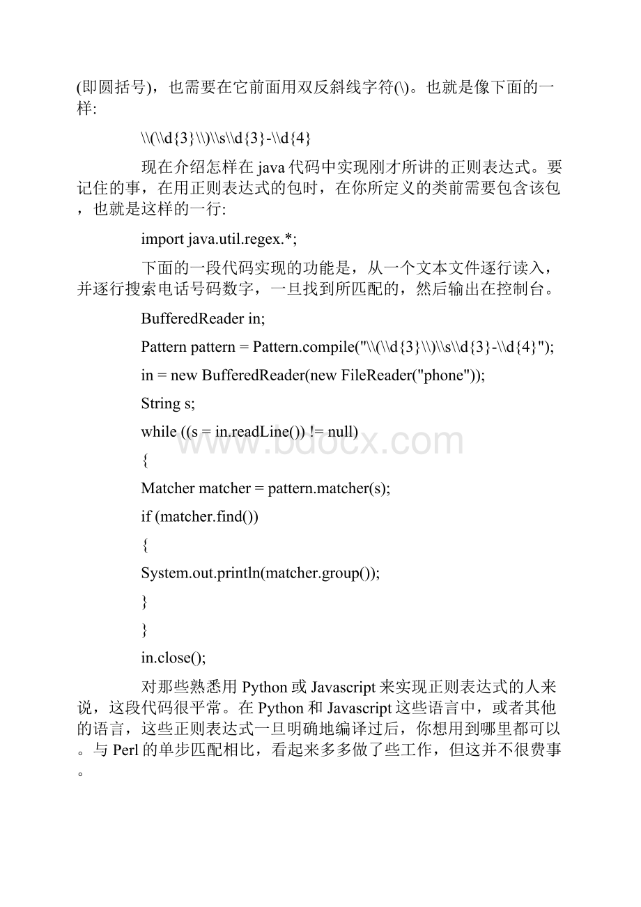 Java正则表达式详解.docx_第3页