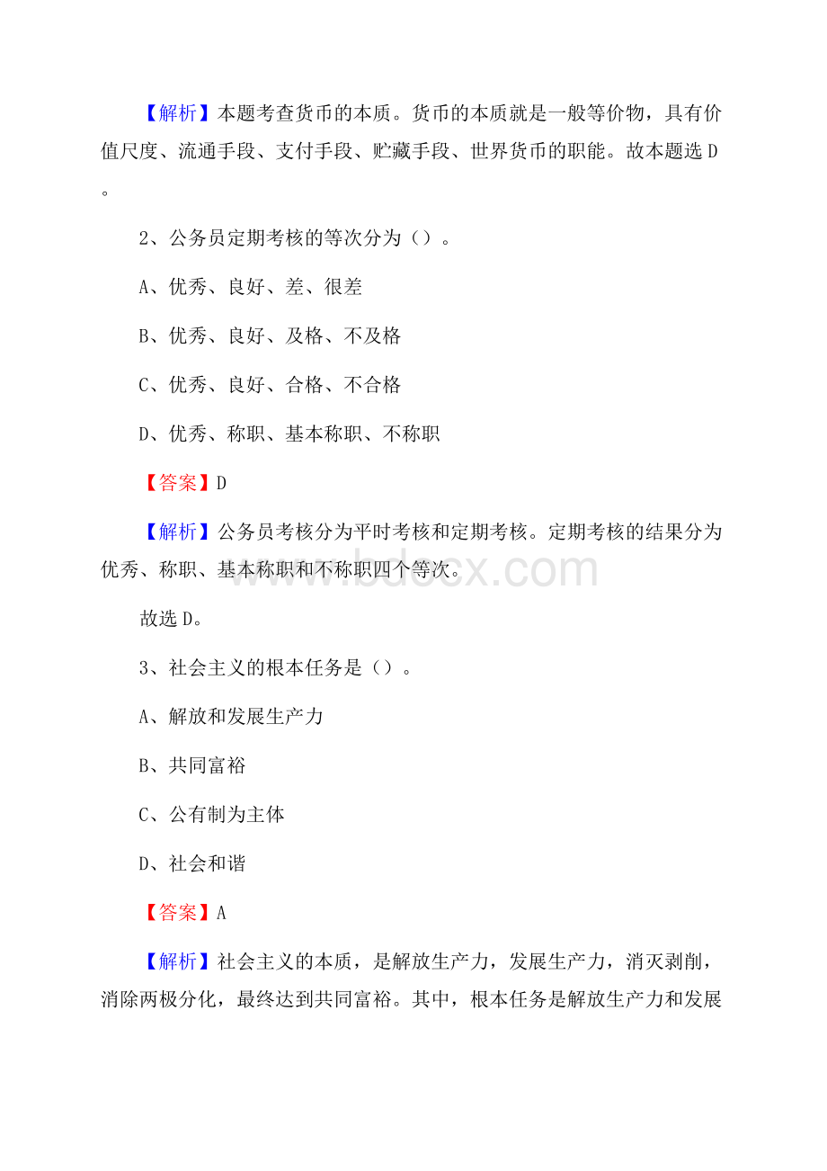 下半年山西省大同市城区移动公司招聘试题及解析.docx_第2页