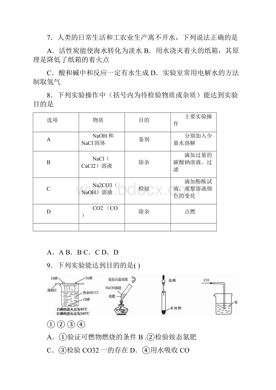 江苏省南通市如皋实验初中二模化学.docx_第3页