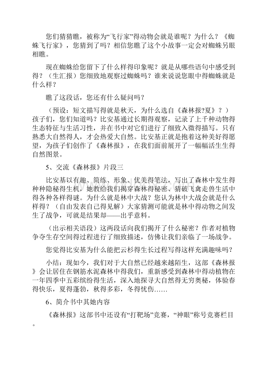 森林报春读书指导课.docx_第3页