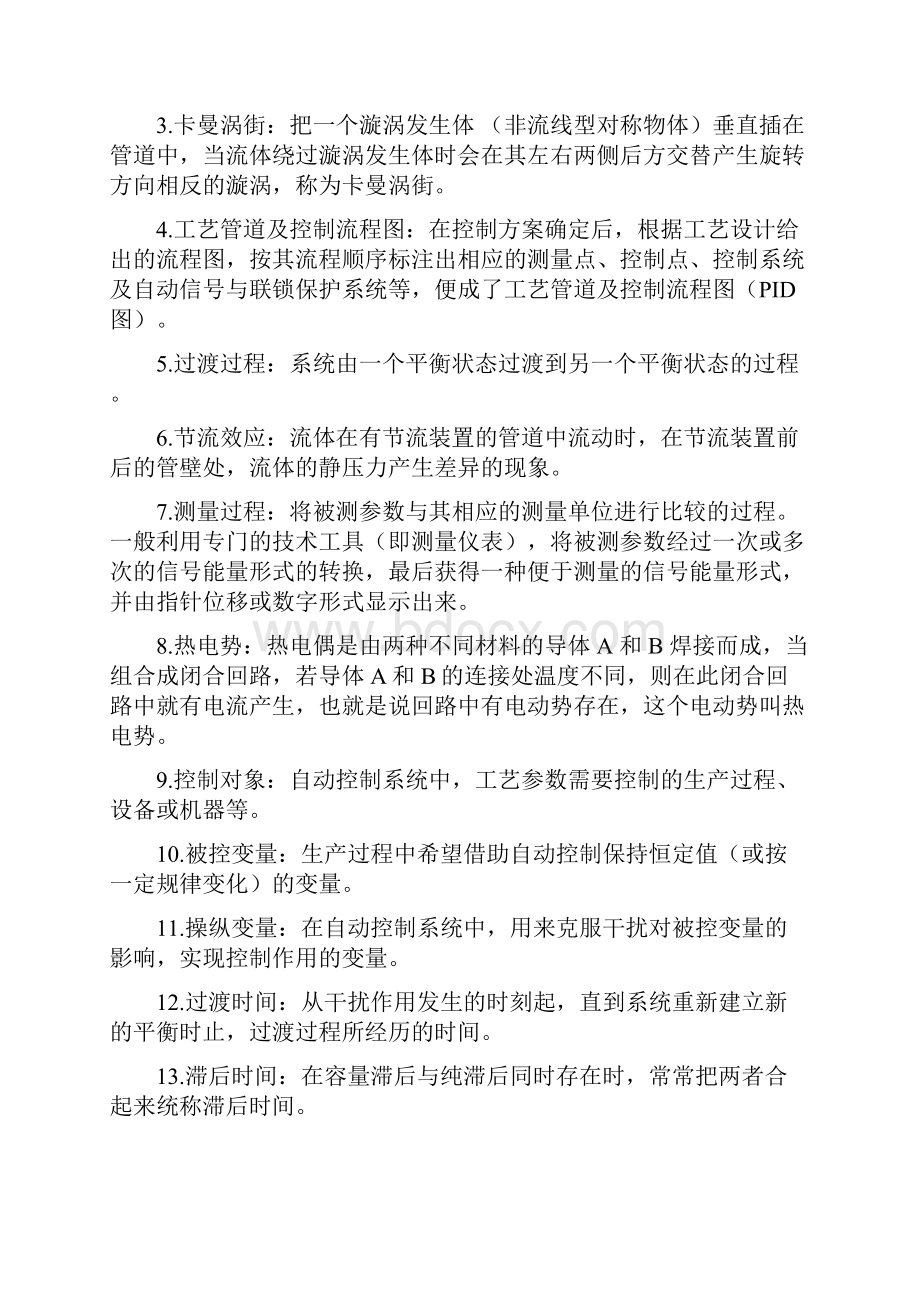 化工仪表及自动化第五版复习超详细.docx_第3页