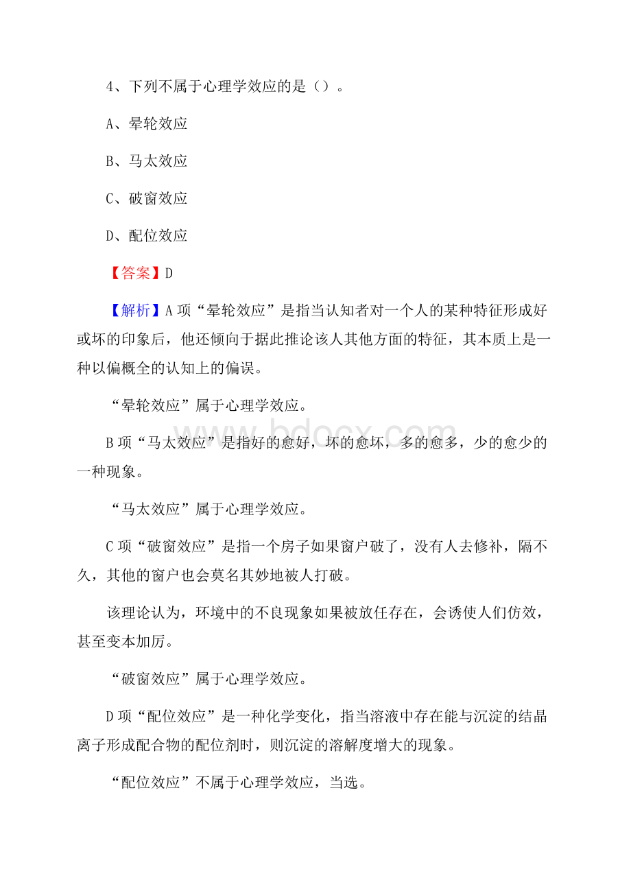 下半年河南省新乡市获嘉县中石化招聘毕业生试题及答案解析.docx_第3页