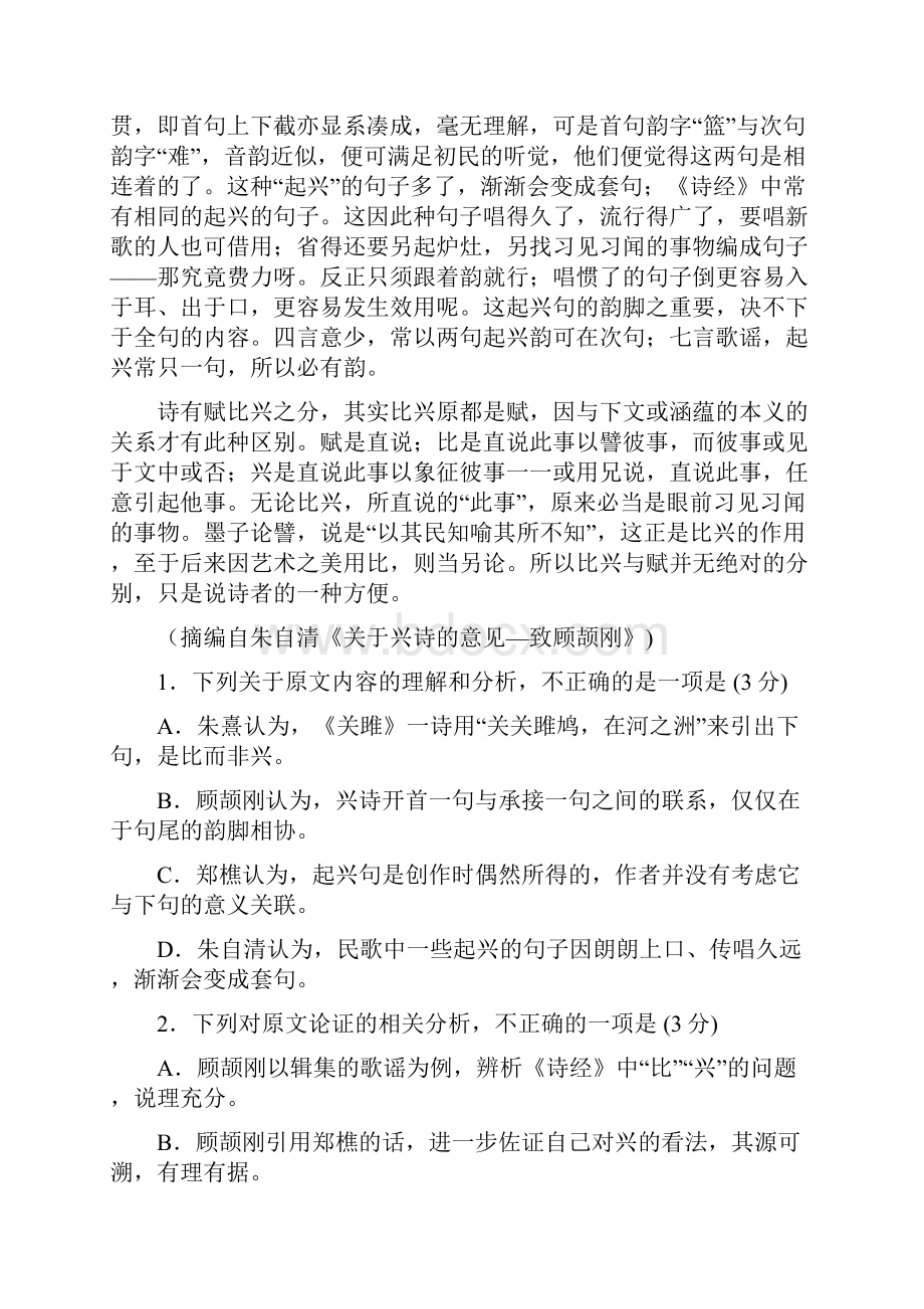 广东省广州市届高三普通高中毕业班综合测试二语文试题 Word版含答案.docx_第3页