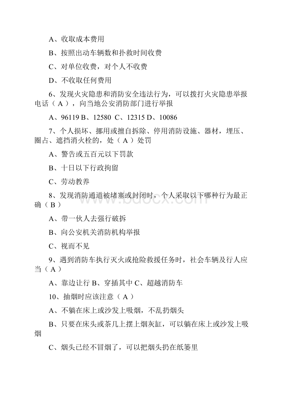 消防知识网络大赛题目及答案.docx_第2页