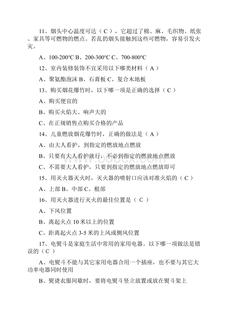 消防知识网络大赛题目及答案.docx_第3页