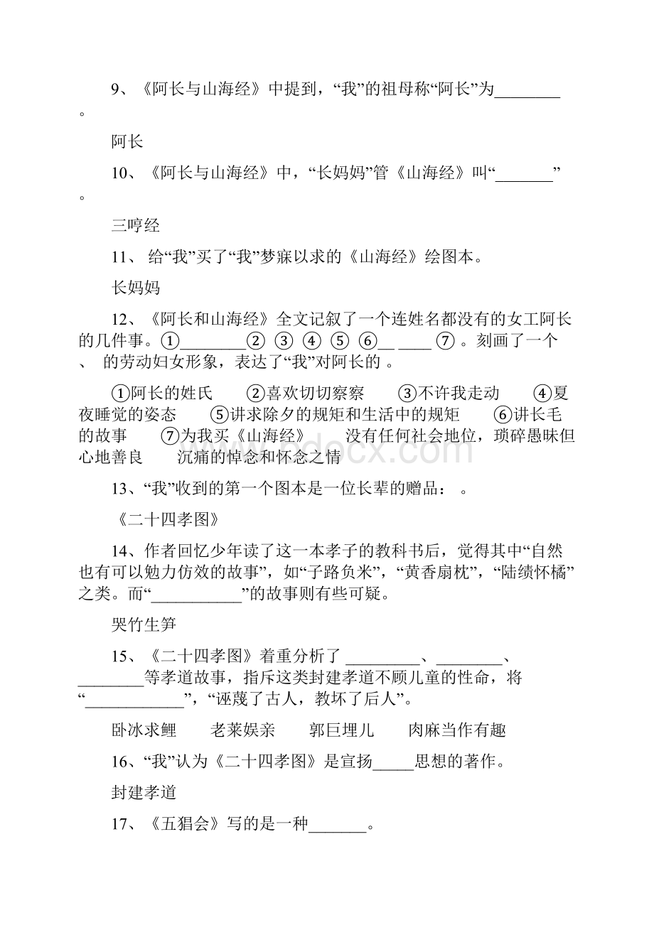 朝花夕拾练习题及答案.docx_第2页