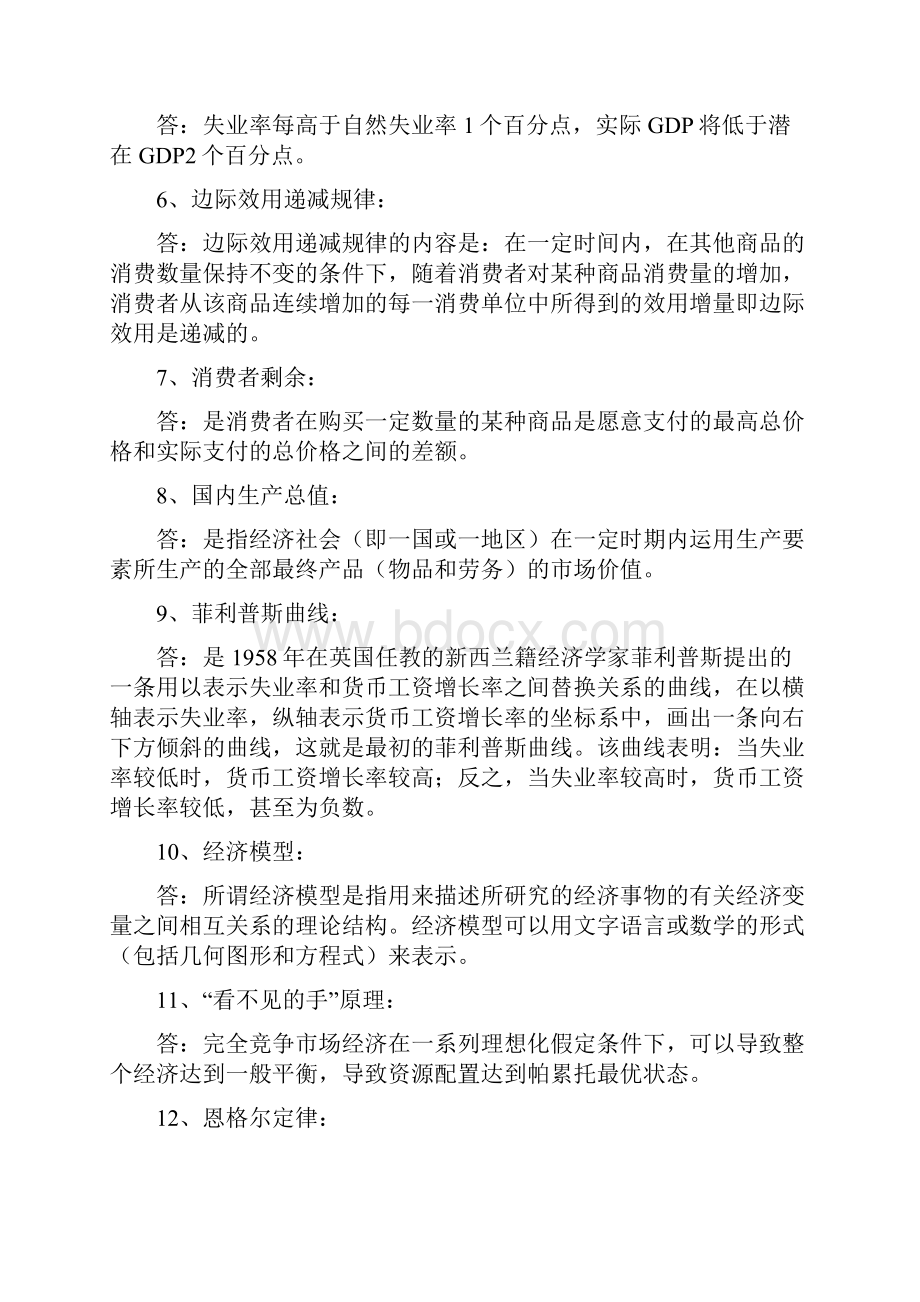 西方经济学高鸿业主编名词解释简答论述.docx_第2页