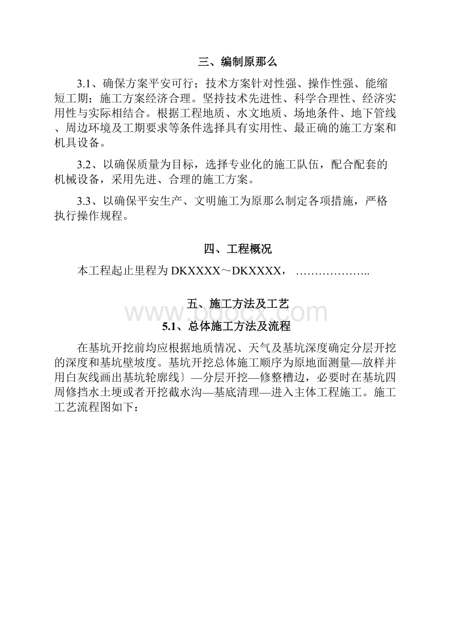 3m深基坑开挖支护施工专项方案新.docx_第2页