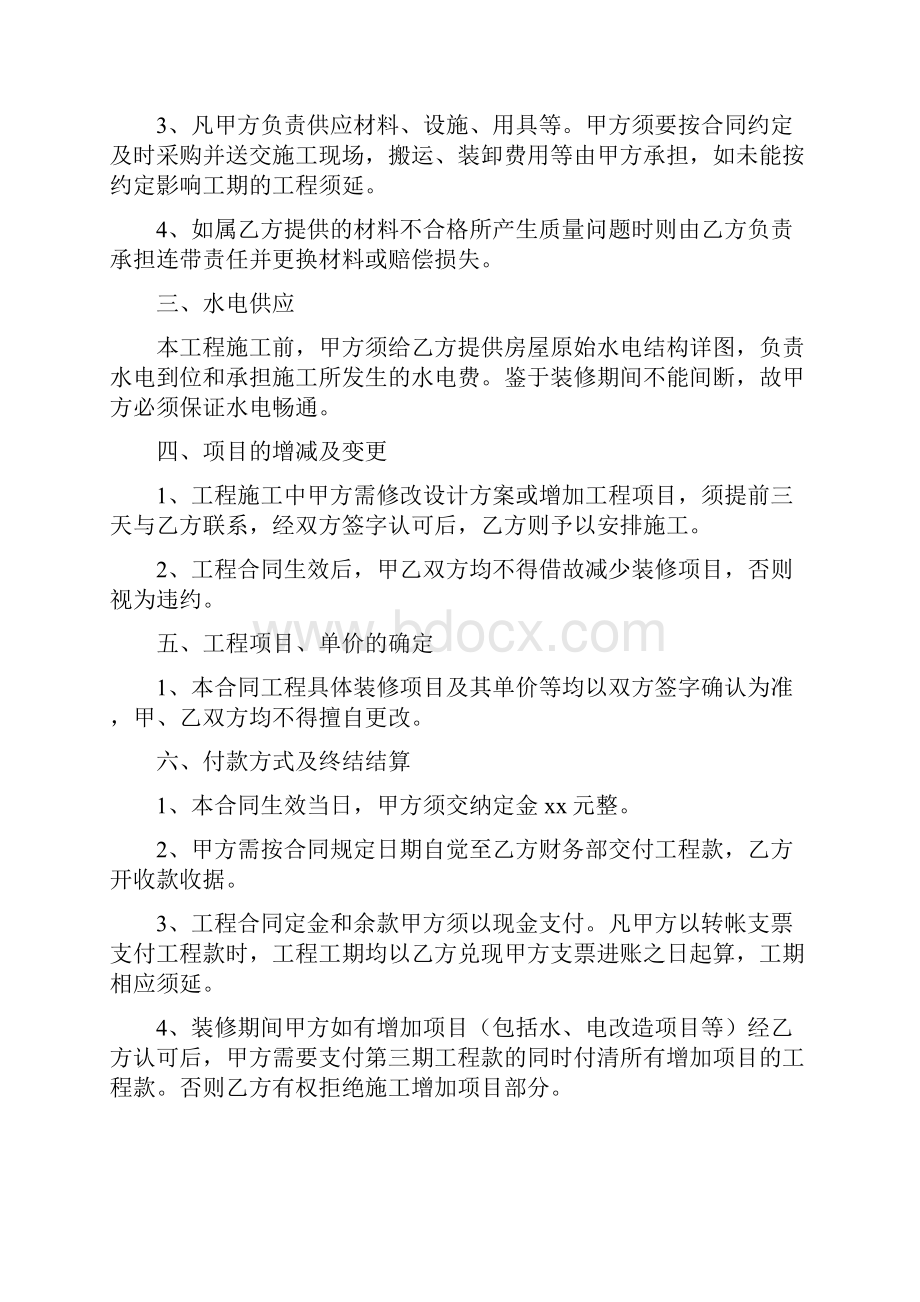 装饰装修工程承包合同书 装饰装修工程施工合同书.docx_第2页