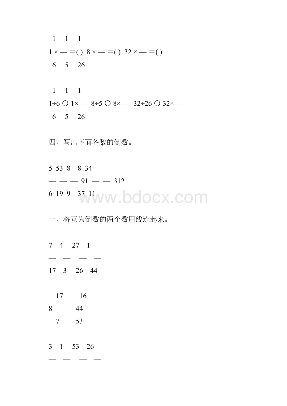 六年级数学上册倒数的认识综合练习题170.docx_第2页