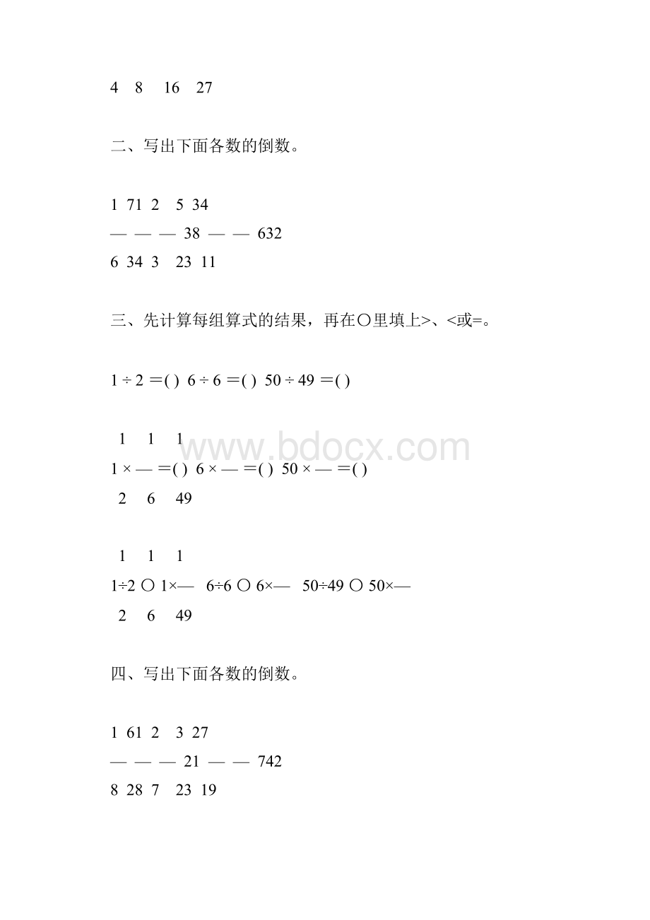 六年级数学上册倒数的认识综合练习题170.docx_第3页