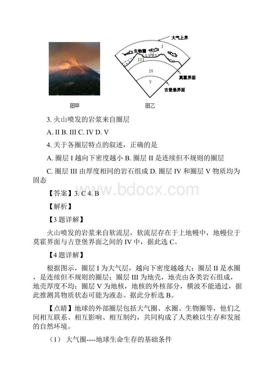 江苏省连云港市高一上学期期末考试地理试题解析版.docx_第3页