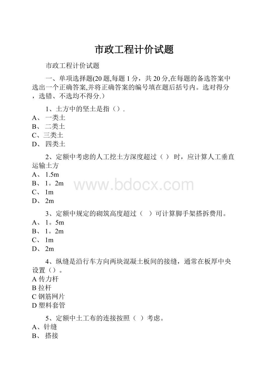 市政工程计价试题.docx_第1页