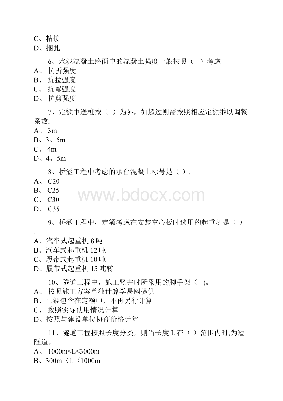 市政工程计价试题.docx_第2页