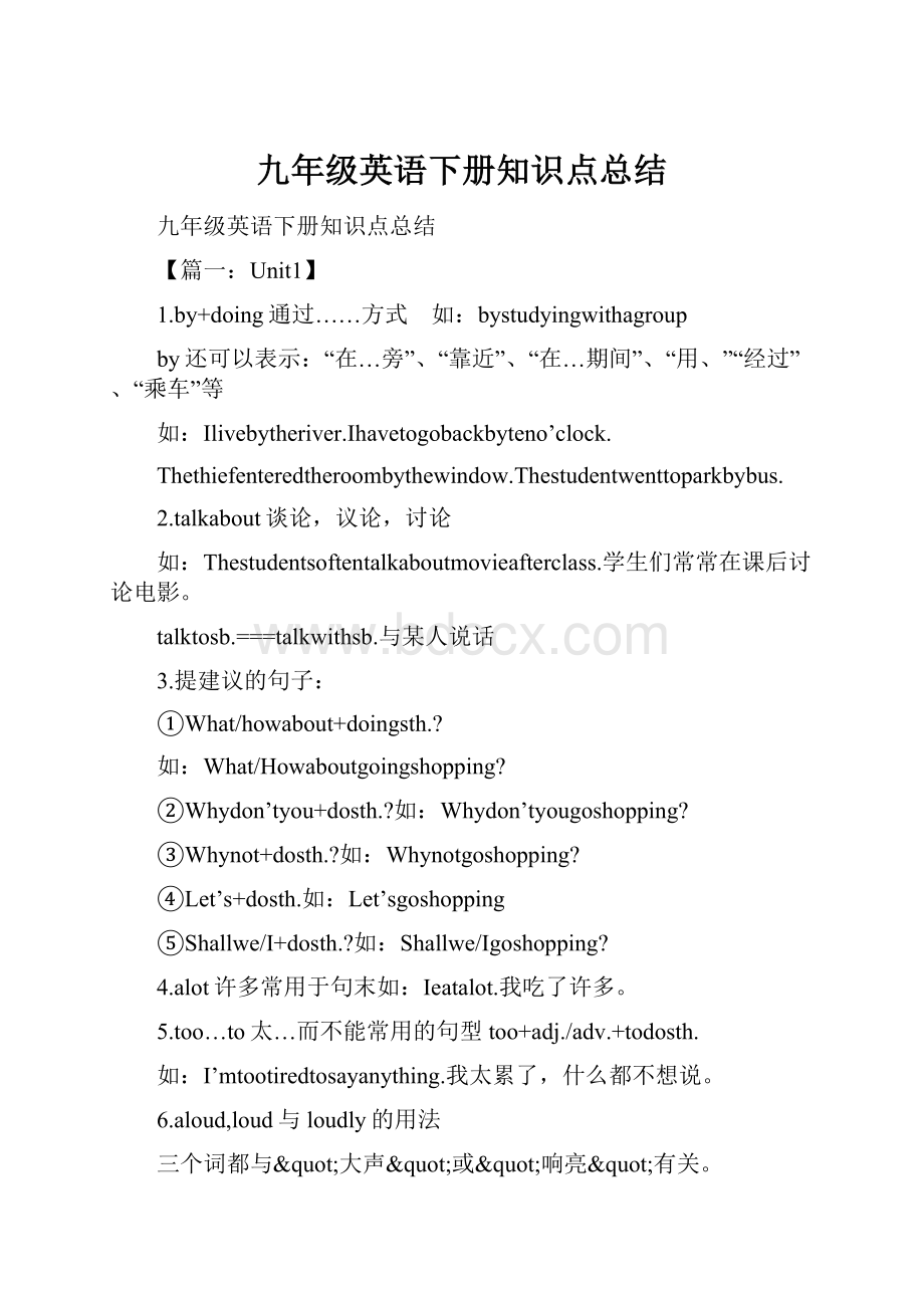 九年级英语下册知识点总结.docx