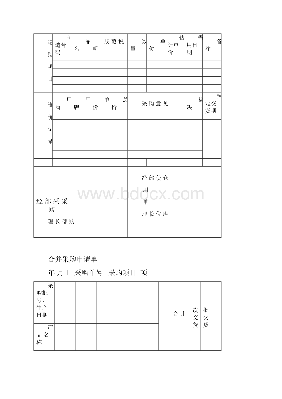 采购验收表格一览.docx_第2页