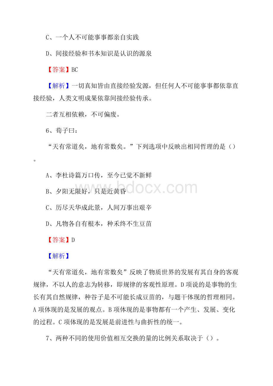 容城县移动公司招聘考试附参考答案.docx_第3页