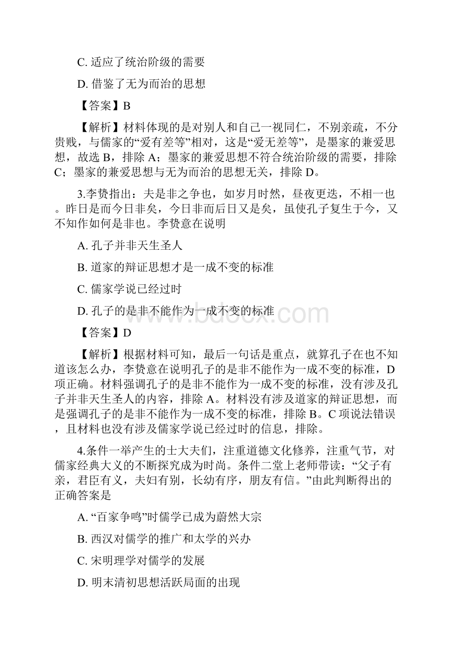 历史广西省贵港市覃塘高级中学学年高二月考试题 精校解析版.docx_第2页