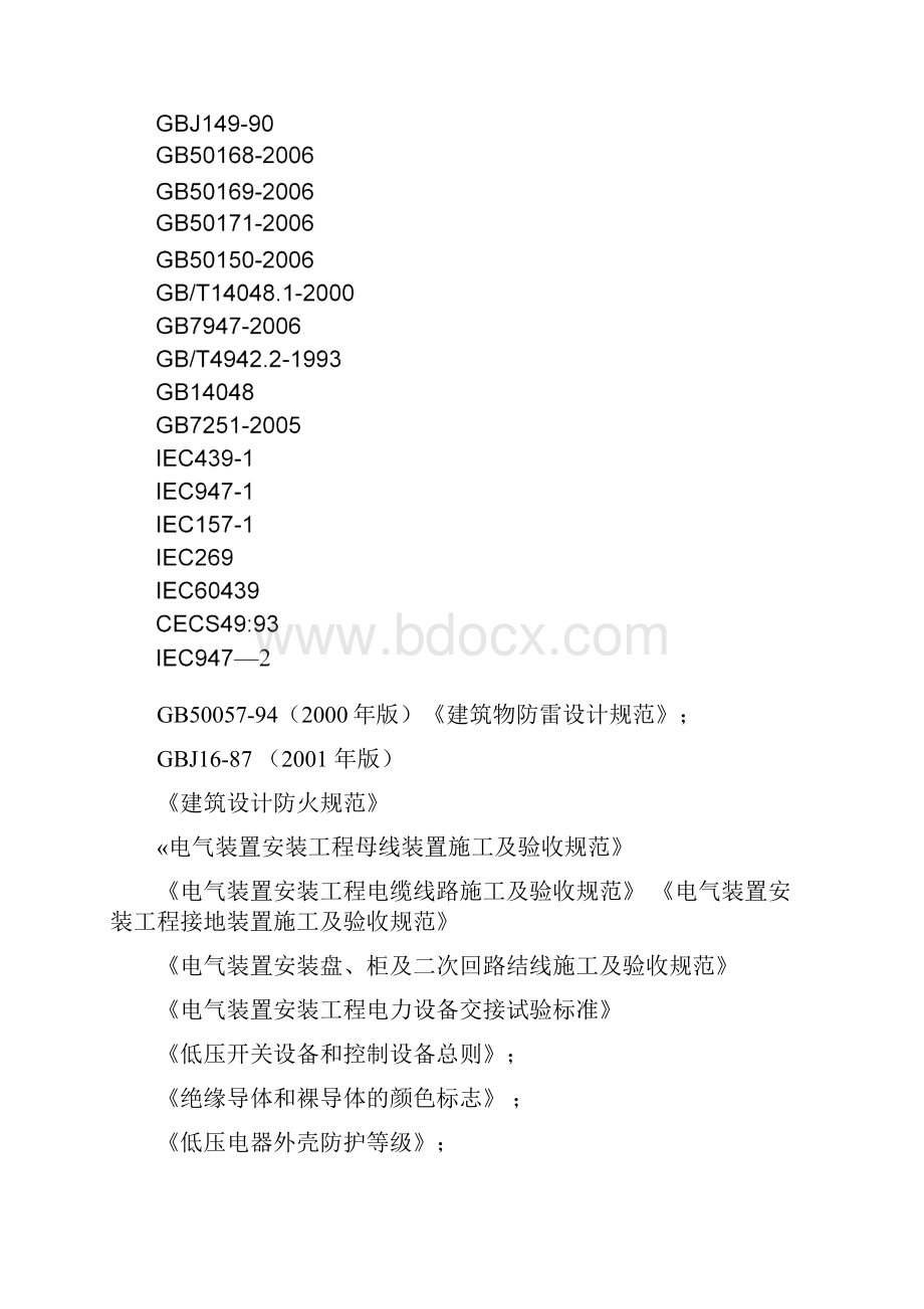 CCTV精密配电柜电源列头柜技术规范书doc.docx_第3页