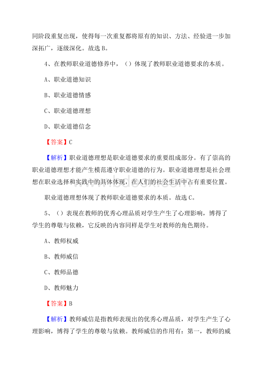 厦门市同安区大同学区教师招聘考试和解析.docx_第3页