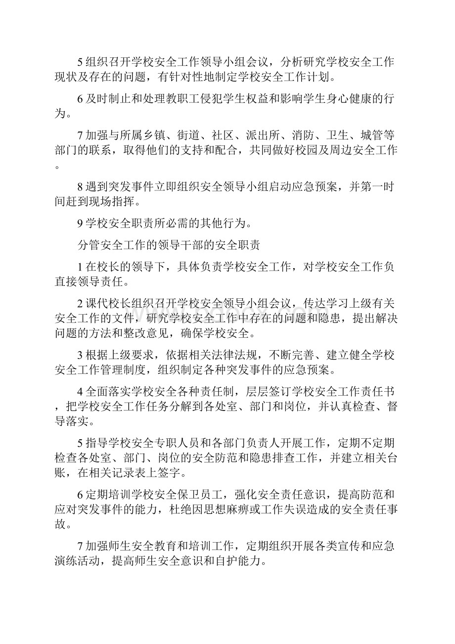 学校各主要岗位安全职责.docx_第3页