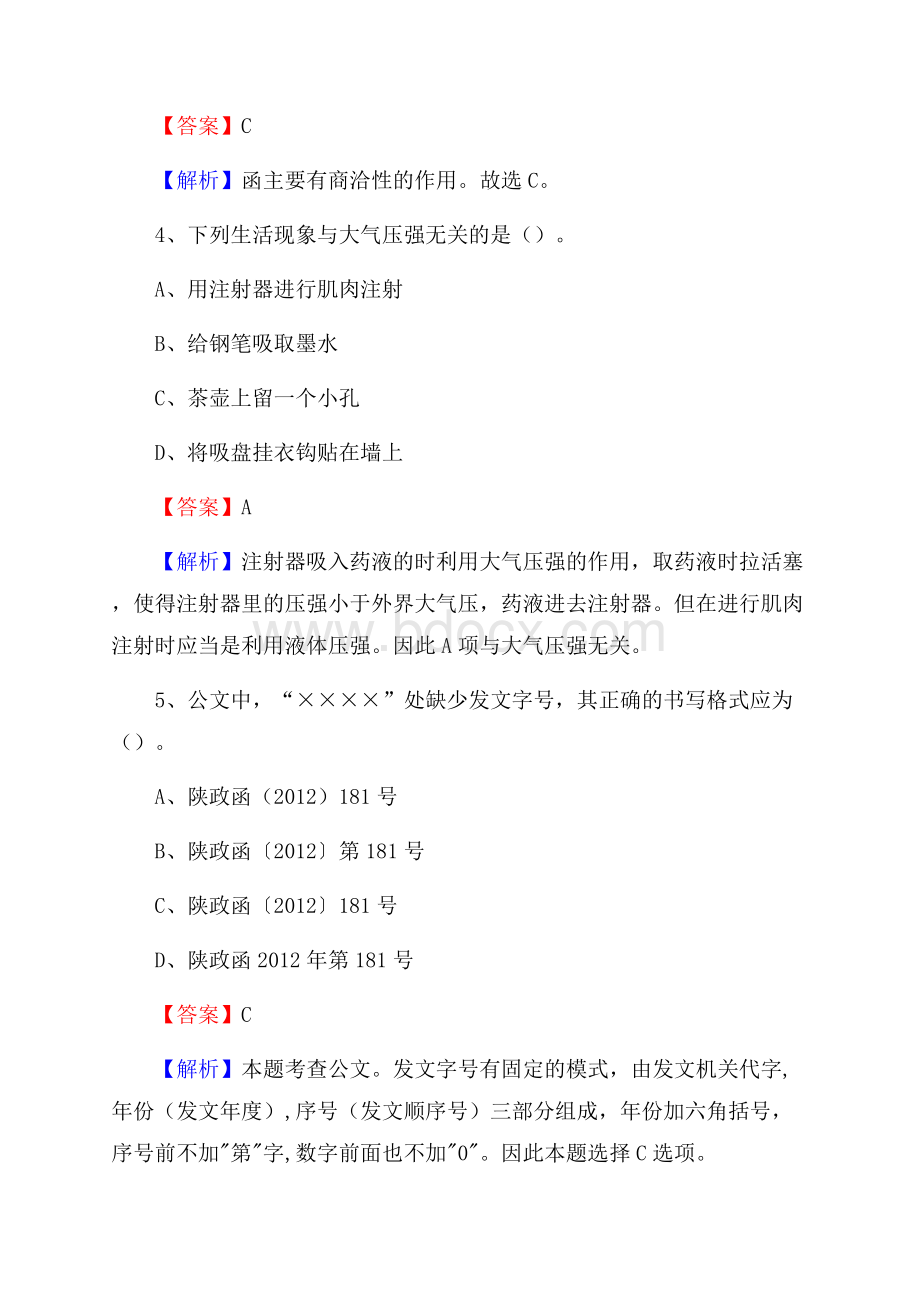 珲春市博物馆招聘试题及答案.docx_第3页