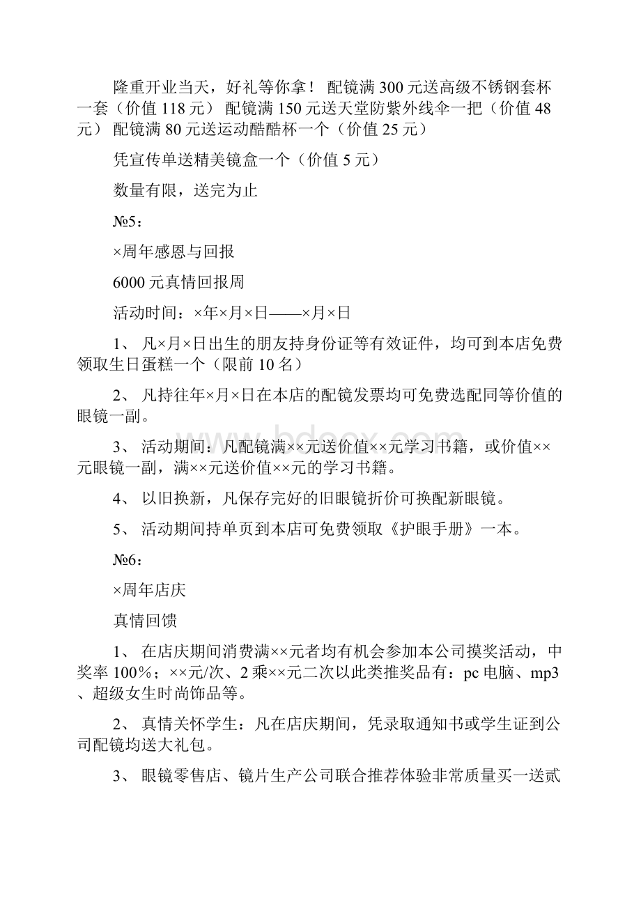 眼镜店活动策划.docx_第2页