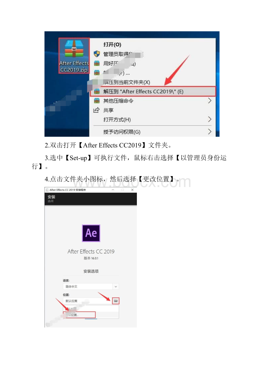 AE CC软件安装教程.docx_第2页