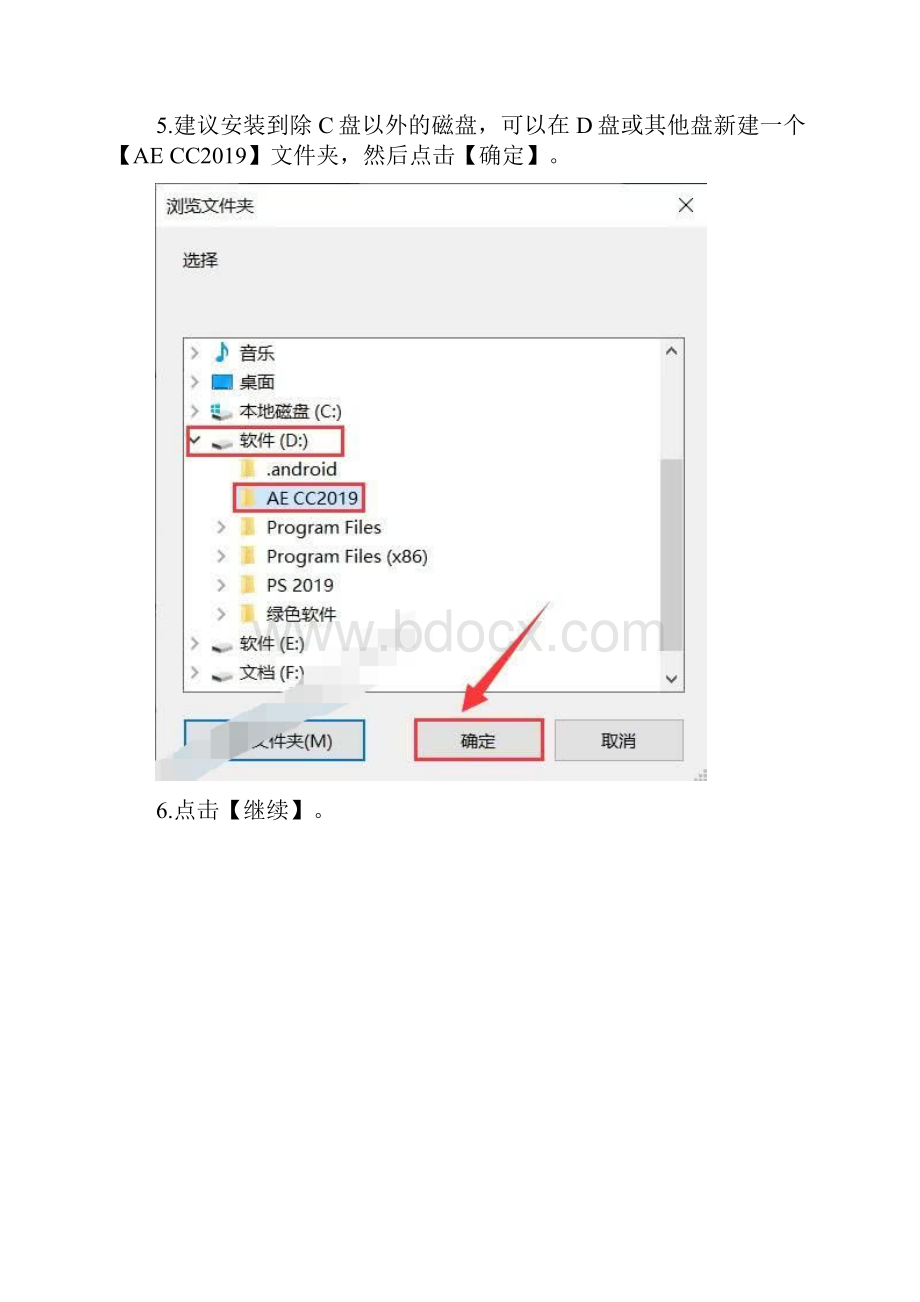 AE CC软件安装教程.docx_第3页