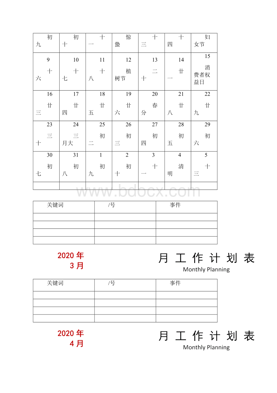 20历月日表格模板doc.docx_第3页