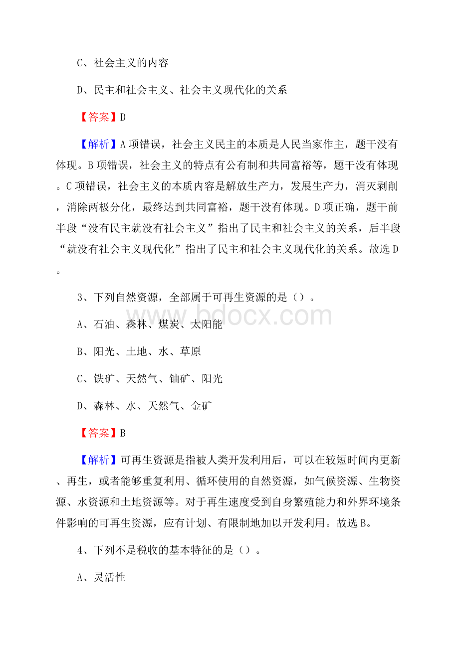 张家港市邮储银行人员招聘试题及答案解析.docx_第2页