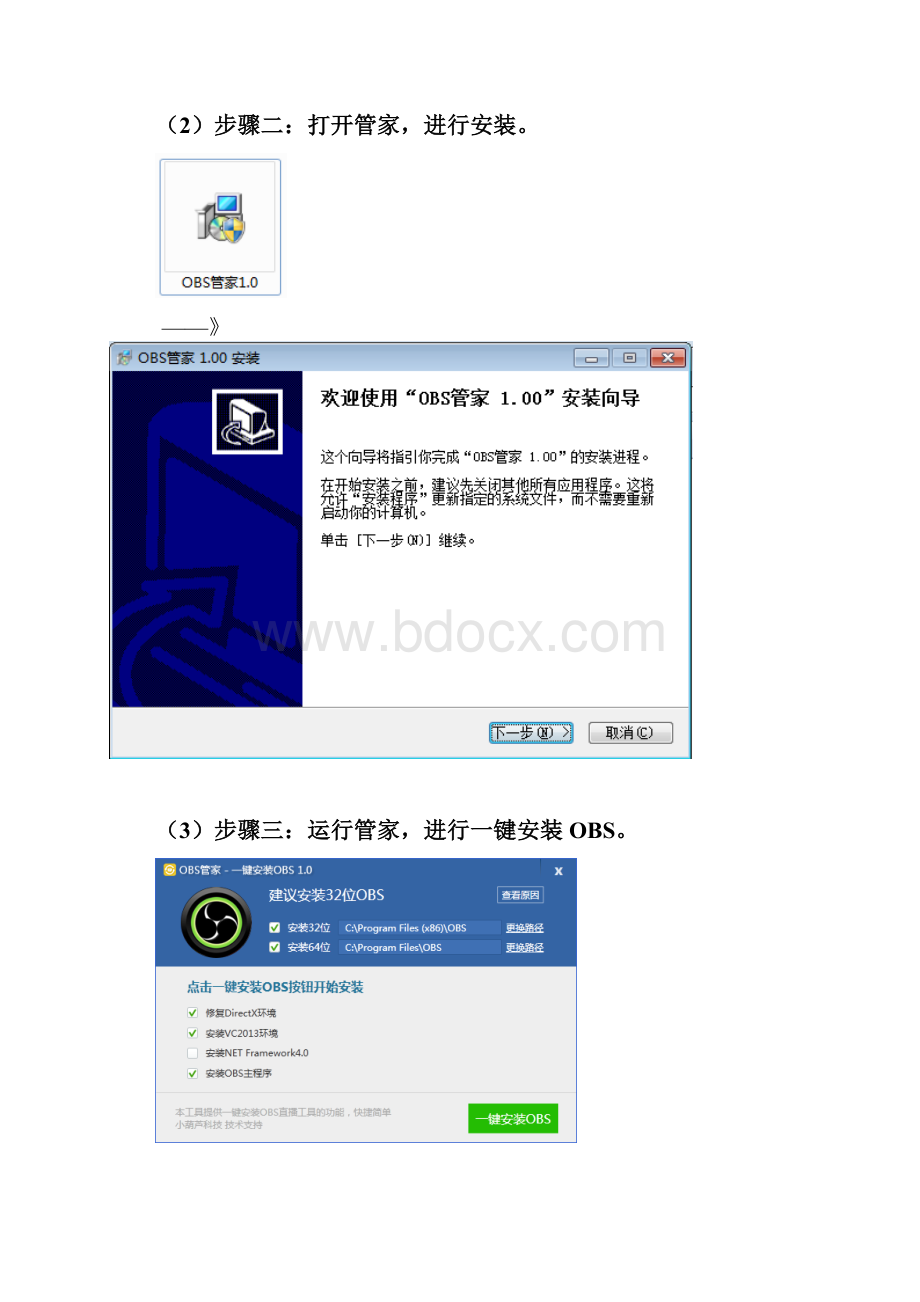 OBS安装及插件安装图文教程.docx_第2页