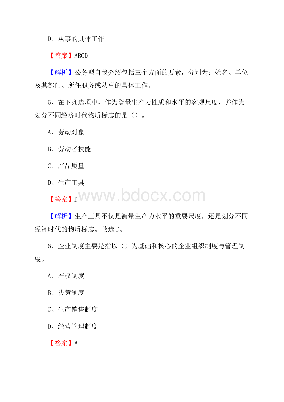 青海省海南藏族自治州共和县卫生健康系统招聘试题及答案解析.docx_第3页