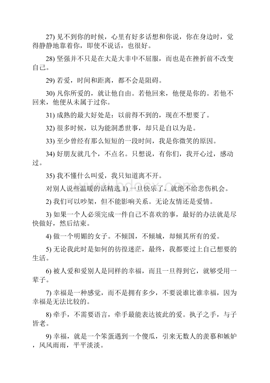 对同事说的温暖的话.docx_第3页