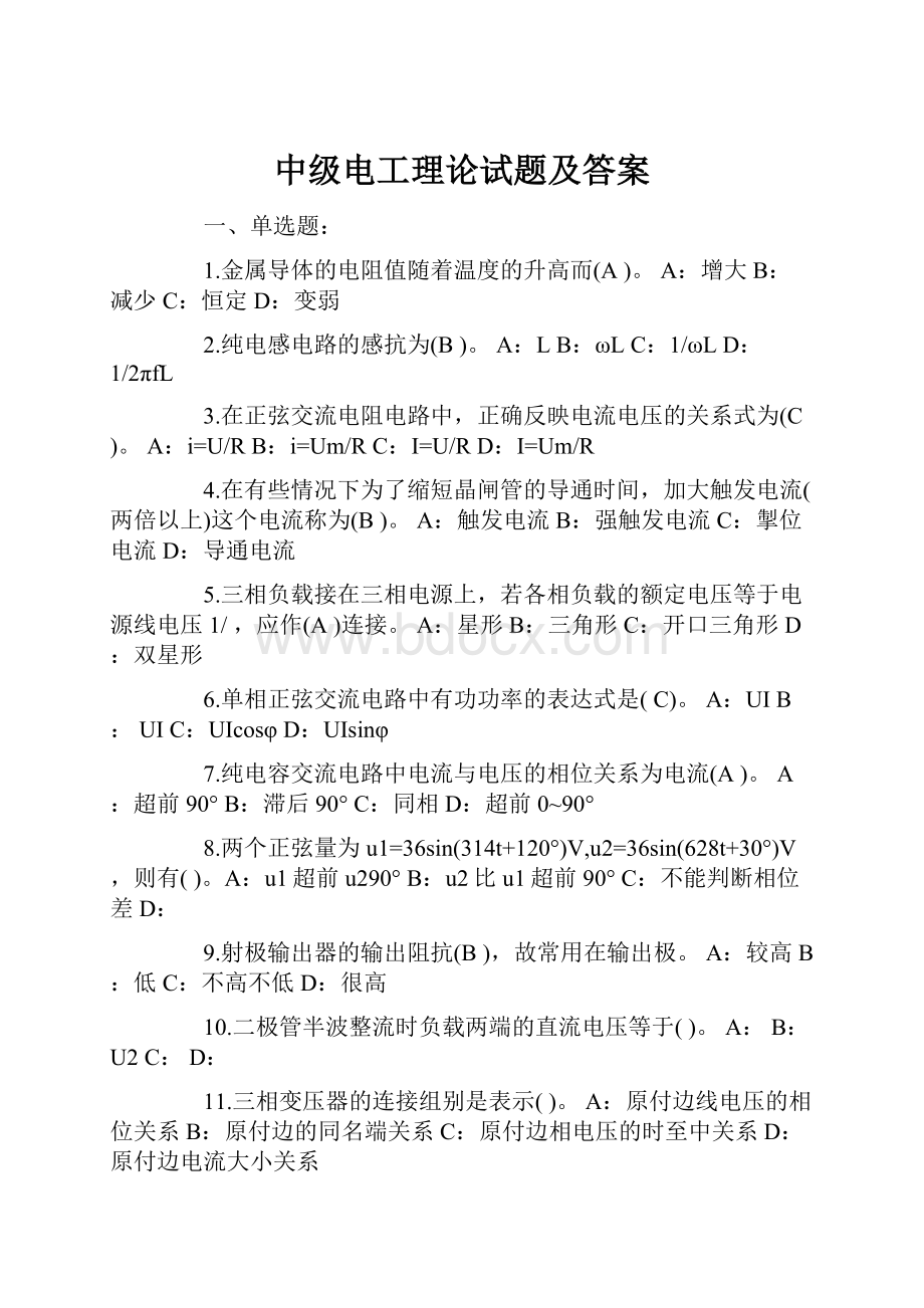 中级电工理论试题及答案.docx