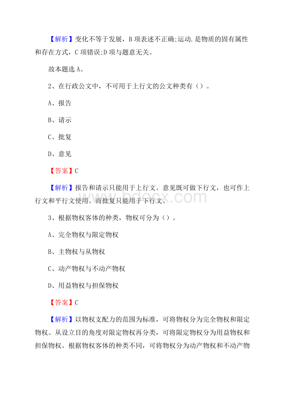 响水县事业单位招聘城管人员试题及答案.docx_第2页