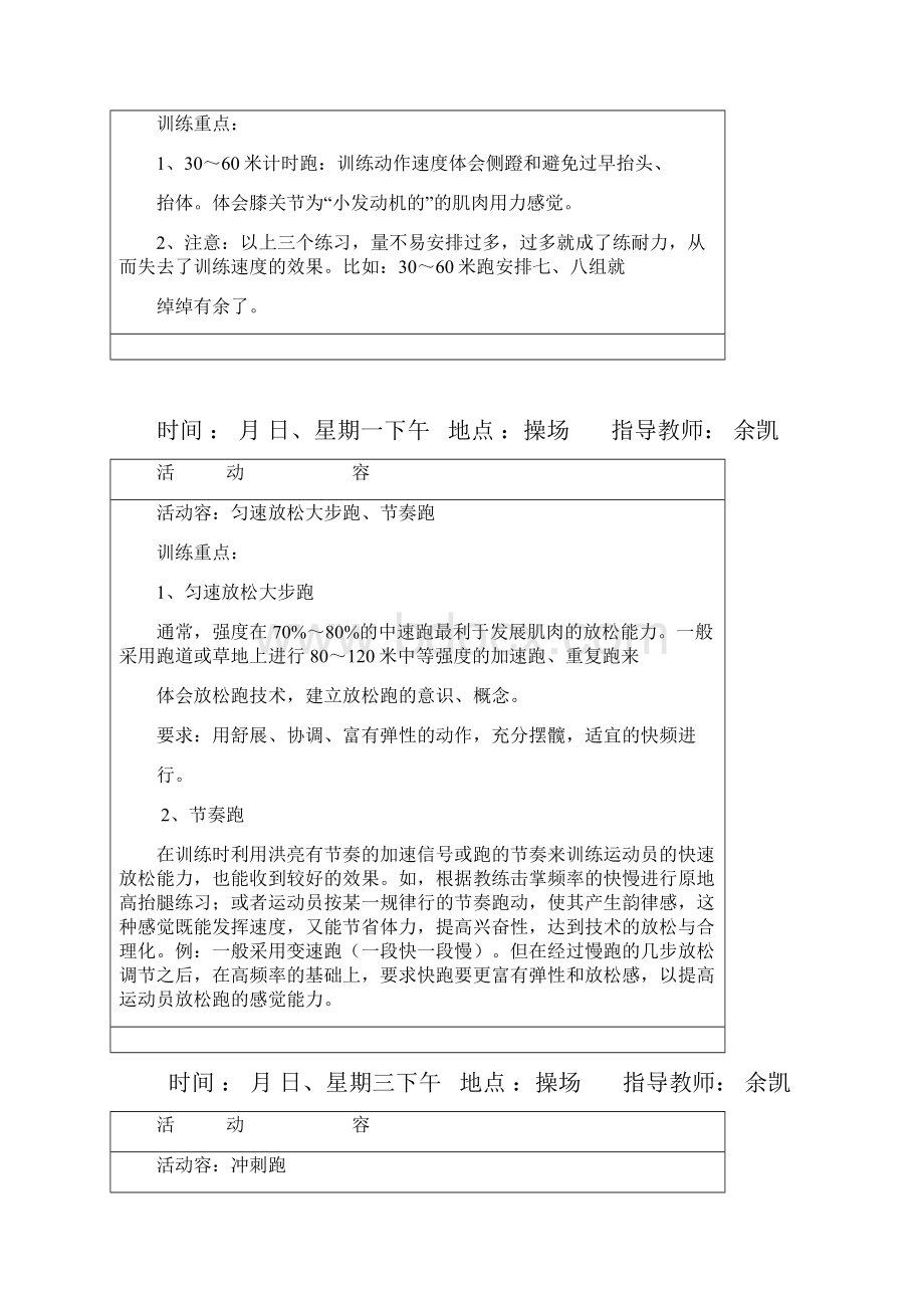 小学田径兴趣小组精彩活动记录簿.docx_第2页