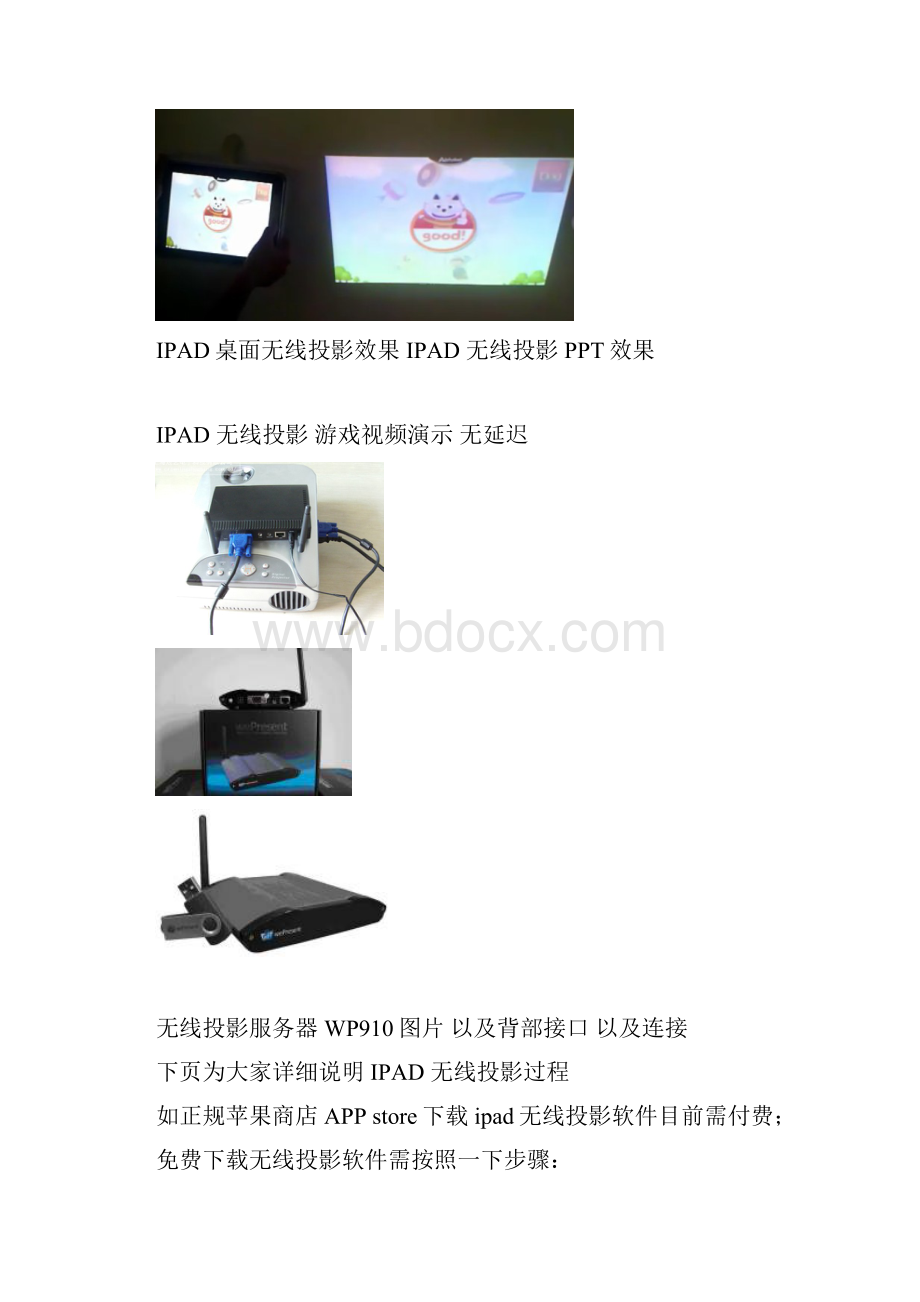 iPad iphone 独家无线投影解决方案 IPAD无线投影步骤 不准盗用.docx_第2页