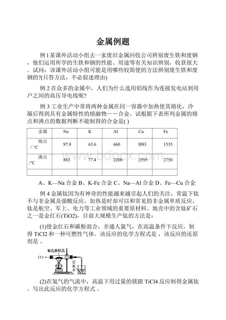 金属例题.docx_第1页